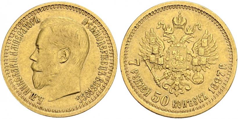 Фото 7,5 рублей 1897 года (АГ) 