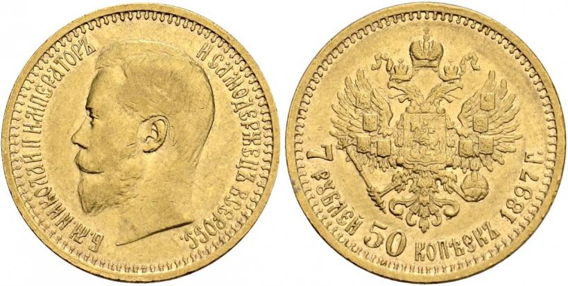 Фото 7,5 рублей 1897 года (АГ) 