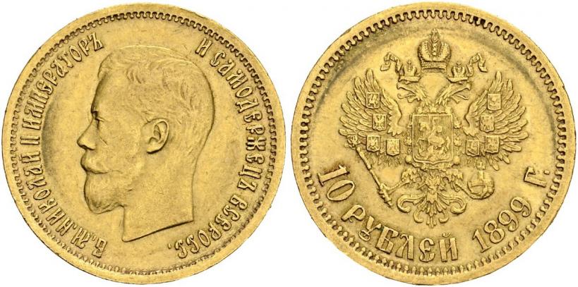 Фото 10 рублей 1899 года (АГ) 
