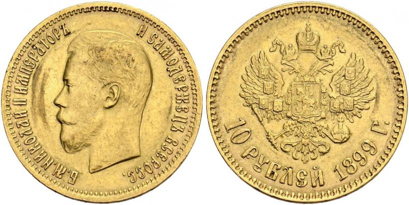 Фото 10 рублей 1899 года (АГ) 