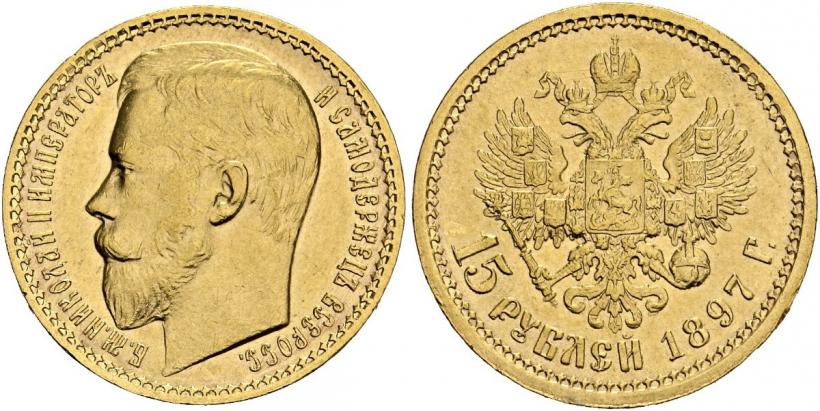 Фото 15 рублей 1897 года (АГ) 