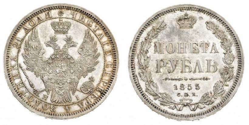 Фото 1 рубль 1855 года СПБ-HI 
