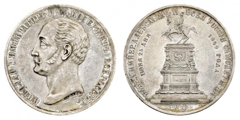 Фото 1 рубль 1859 года  "В память открытия монумента Императору Николаю I на коне"