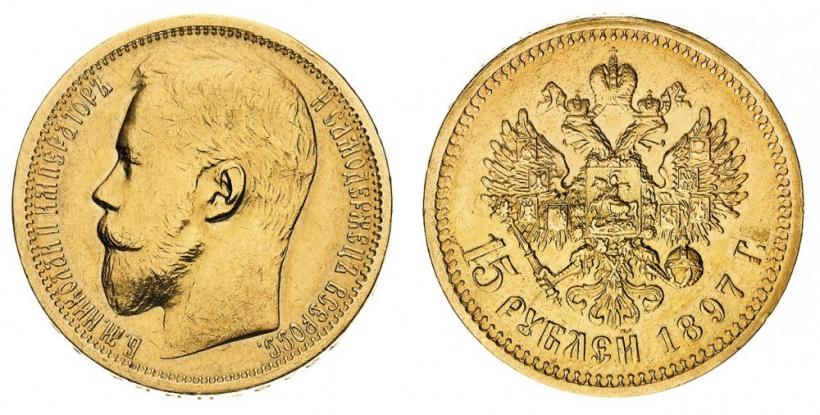 Фото 15 рублей 1897 года (АГ) 