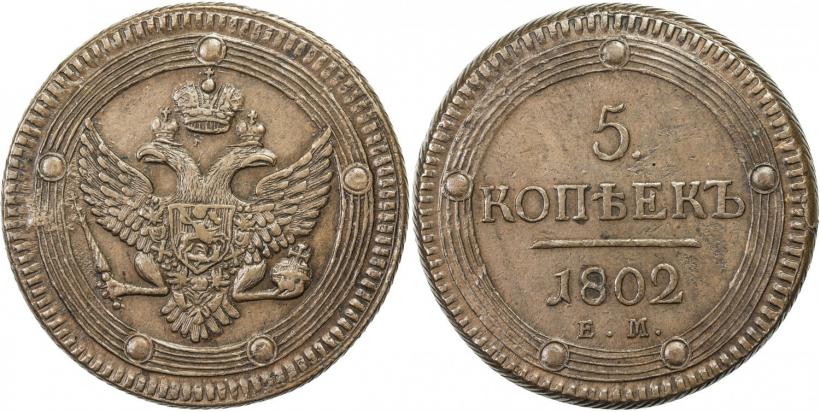 Picture 5 kopecks 1802 year ЕМ 