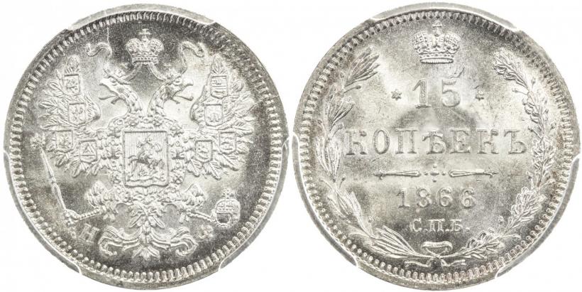 Picture 15 kopecks 1866 year СПБ-НФ 