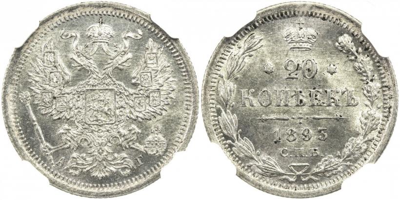 Picture 20 kopecks 1893 year СПБ-АГ 