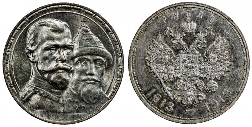 Фото 1 рубль 1913 года (ВС) "В память 300-летия дома Романовых"