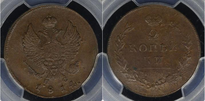 Фото 2 копейки 1814 года ИМ-ПС 