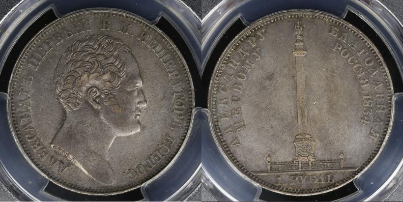 Фото 1 рубль 1834 года GUBE F. "В память открытия Александровской колонны"
