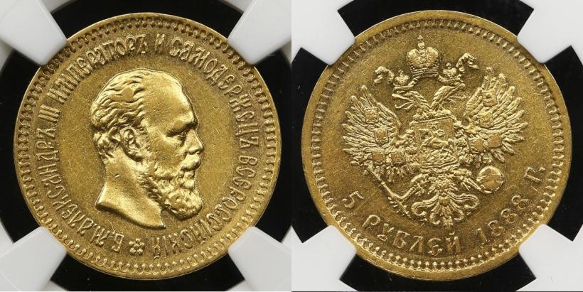 Picture 5 roubles 1888 year (АГ) 