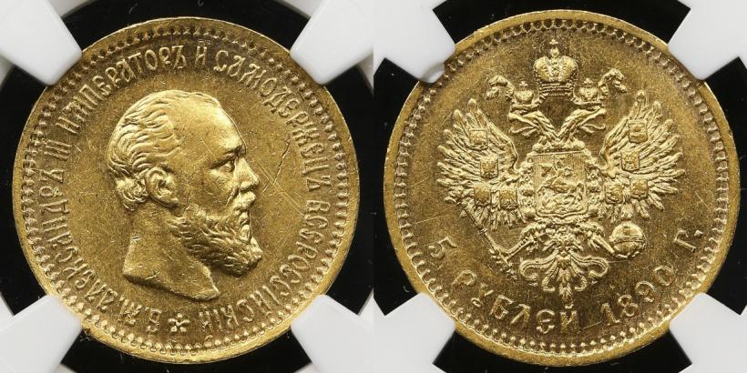Фото 5 рублей 1890 года (АГ) 