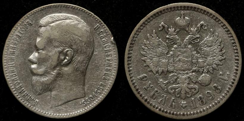 Picture 1 rouble 1898 year (АГ) 