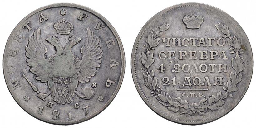 Picture 1 rouble 1817 year СПБ-ПС 