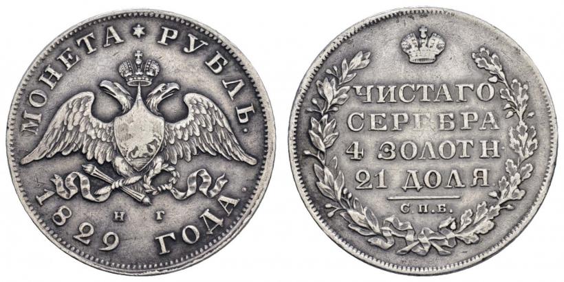 Picture 1 rouble 1829 year СПБ-НГ 
