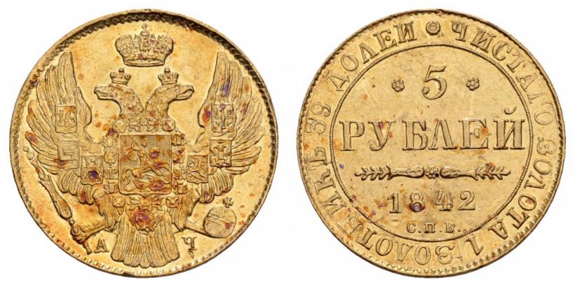 Picture 5 roubles 1842 year СПБ-АЧ 