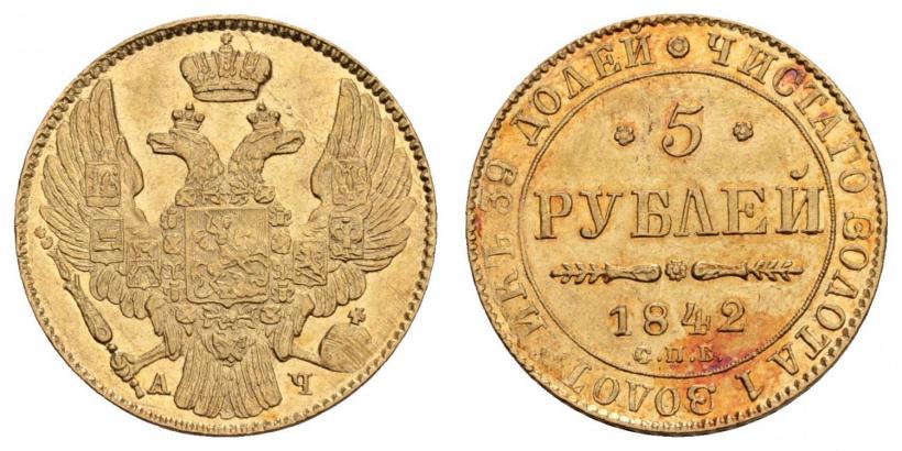 Фото 5 рублей 1842 года СПБ-АЧ 