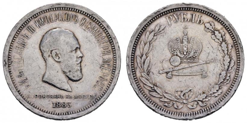 Фото 1 рубль 1883 года ЛШ "В память Коронации Императора Александра III"