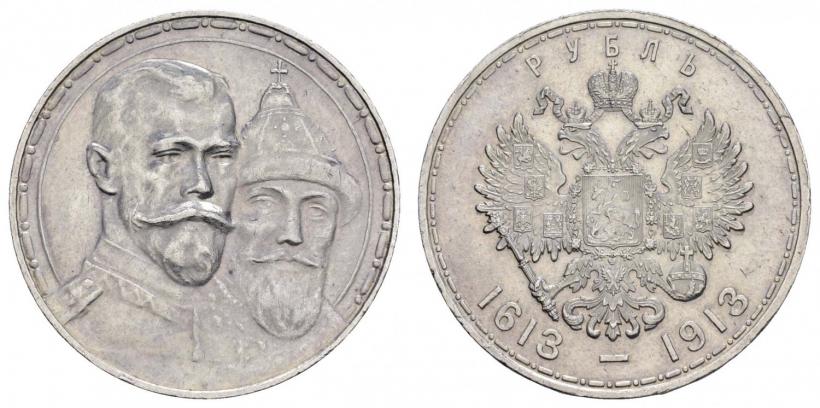 Фото 1 рубль 1913 года (ВС) "В память 300-летия дома Романовых"