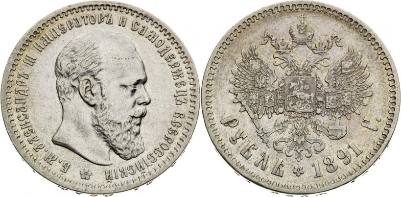 Picture 1 rouble 1891 year (АГ) 