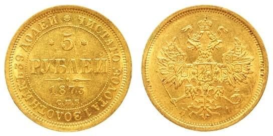Picture 5 roubles 1873 year СПБ-НІ 