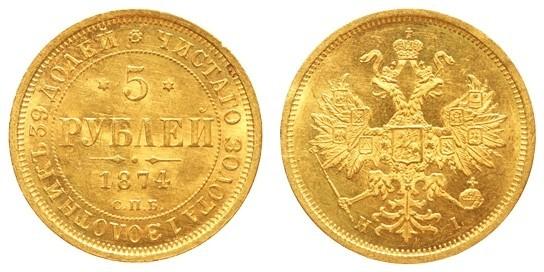 Picture 5 roubles 1874 year СПБ-НІ 