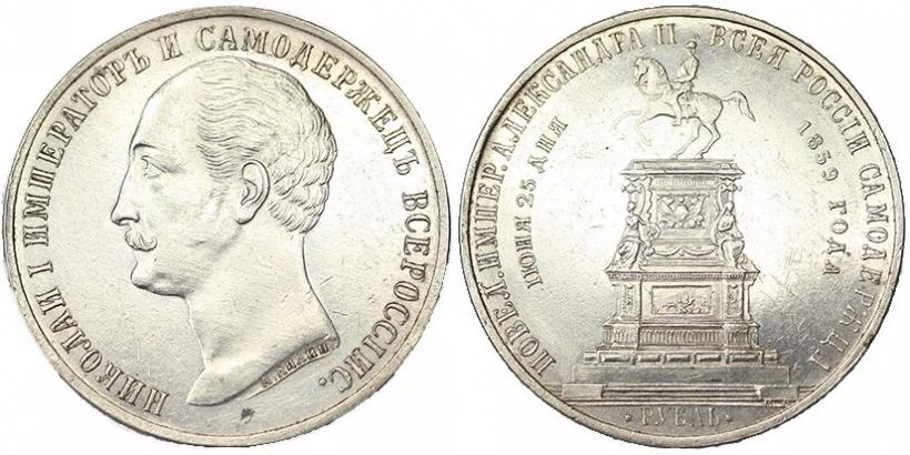 Picture 1 rouble 1859 year  "In memory of unveiling of monument to Emperor Nicholas I in St. Petersburg"