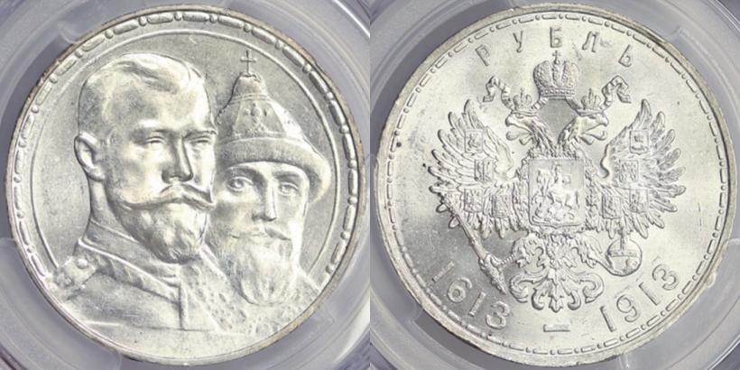 Picture 1 rouble 1913 year (ВС) "In commemoration of tercentenary of Romanov's dynasty"