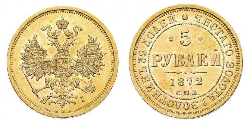 Фото 5 рублей 1872 года СПБ-НІ 