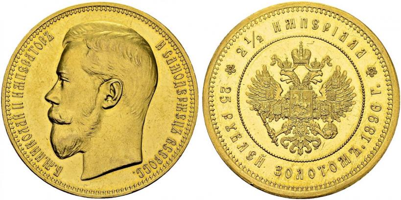 Picture 25 roubles 1896 year (*) "On the coronation of Emperor Nicholas II"