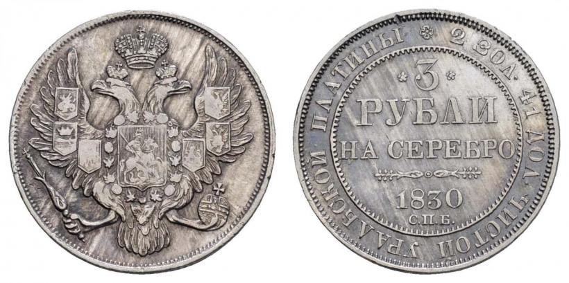 Фото 3 рубля 1830 года СПБ 