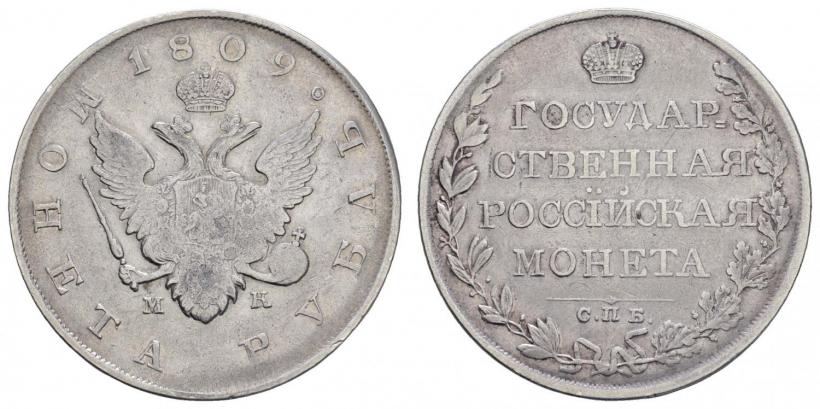 Picture 1 rouble 1809 year СПБ-МК 