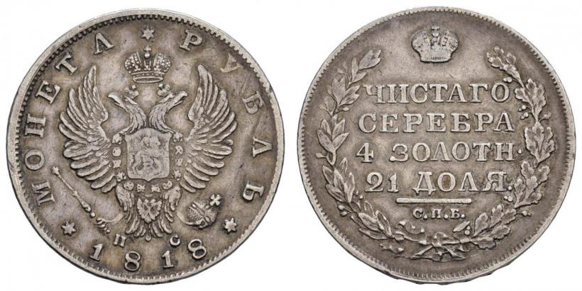 Picture 1 rouble 1818 year СПБ-ПС 