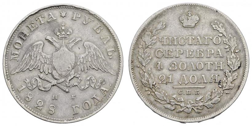 Picture 1 rouble 1828 year СПБ-НГ 