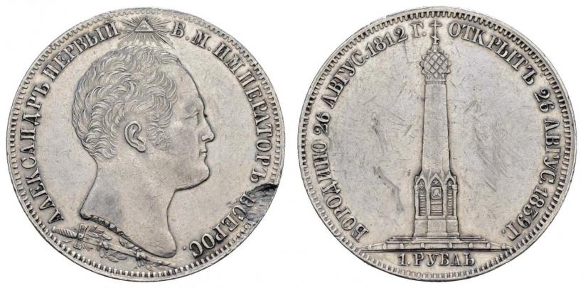 Фото 1 рубль 1839 года Н. CUBE F. "В память открытия памятника-часовни на Бородинском поле"