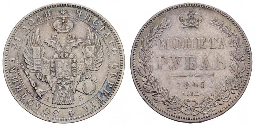 Picture 1 rouble 1845 year СПБ-КБ 