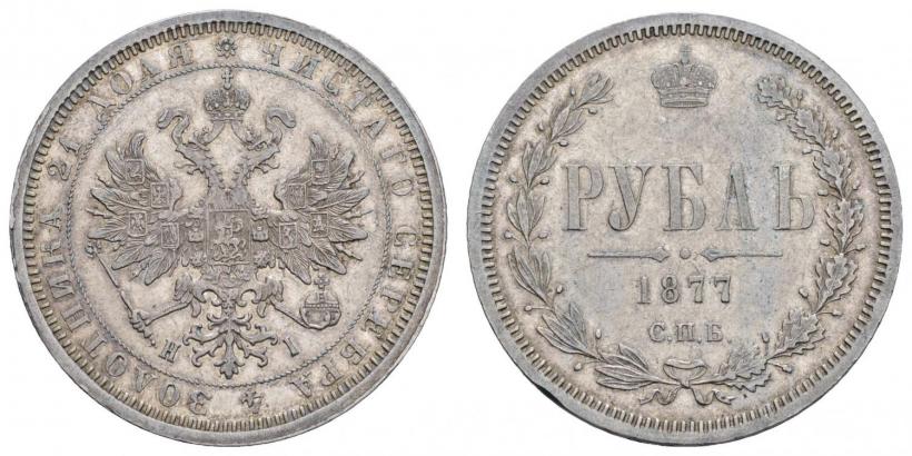 Picture 1 rouble 1877 year СПБ-НІ 