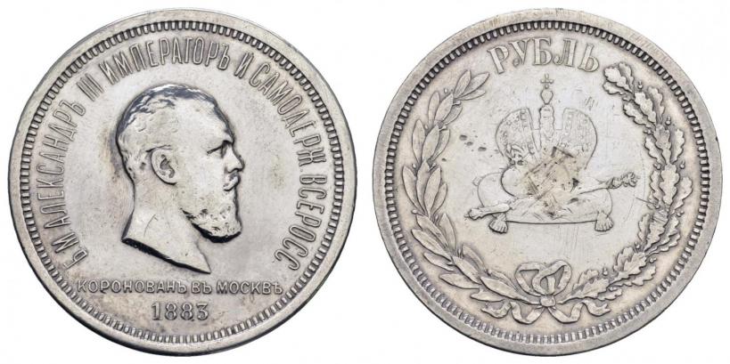 Фото 1 рубль 1883 года ЛШ "В память Коронации Императора Александра III"