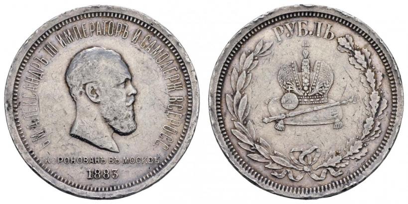 Фото 1 рубль 1883 года ЛШ "В память Коронации Императора Александра III"