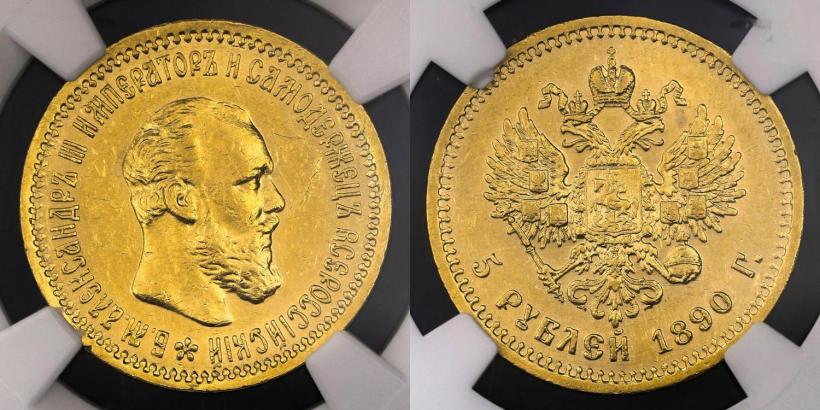 Picture 5 roubles 1890 year (АГ) 