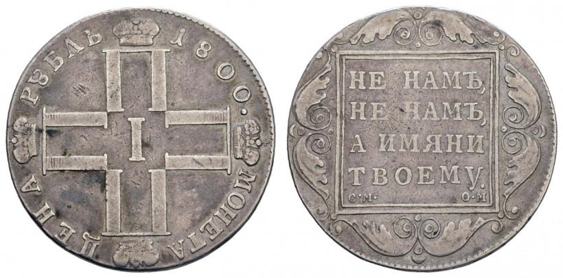 Picture 1 rouble 1800 year СМ-ОМ 