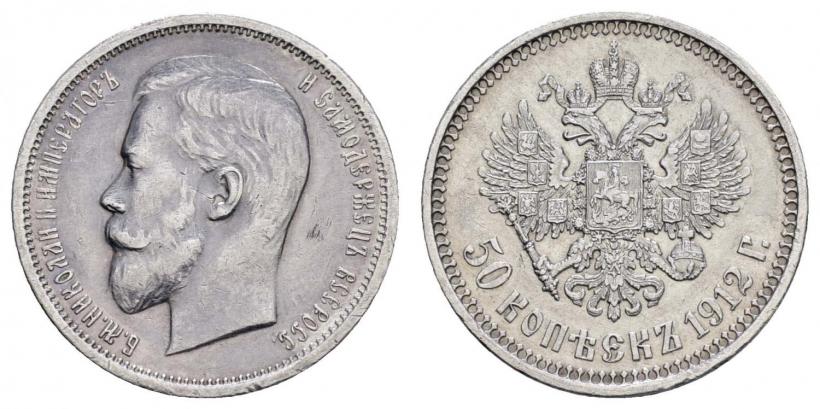 Picture 50 kopecks 1912 year (ЭБ) 