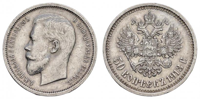 Picture 50 kopecks 1913 year (ВС) 