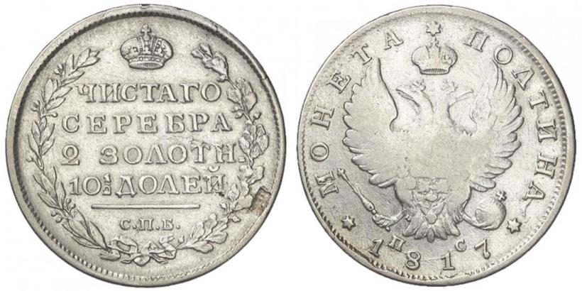 Picture Poltina 1817 year СПБ-ПС 