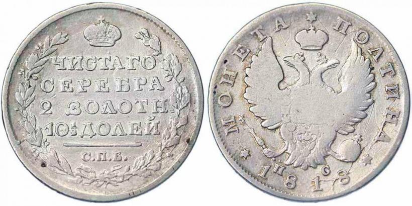 Picture Poltina 1818 year СПБ-ПС 