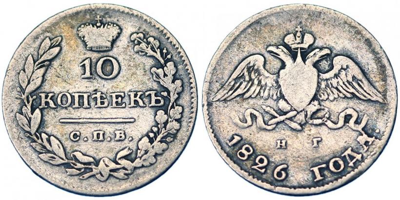 Picture 10 kopecks 1826 year СПБ-НГ "Eagle with wings downwards"