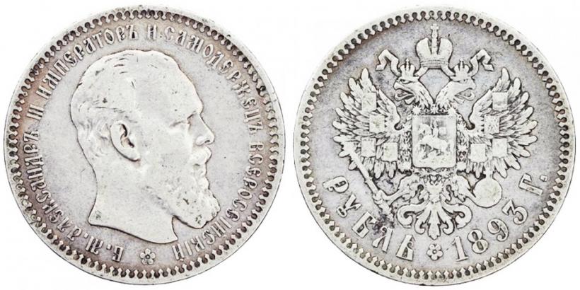 Picture 1 rouble 1893 year (АГ) 
