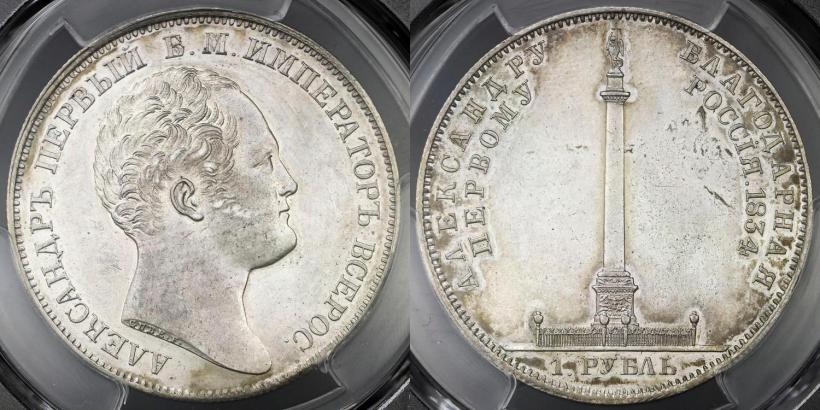 Фото 1 рубль 1834 года GUBE F. "В память открытия Александровской колонны"