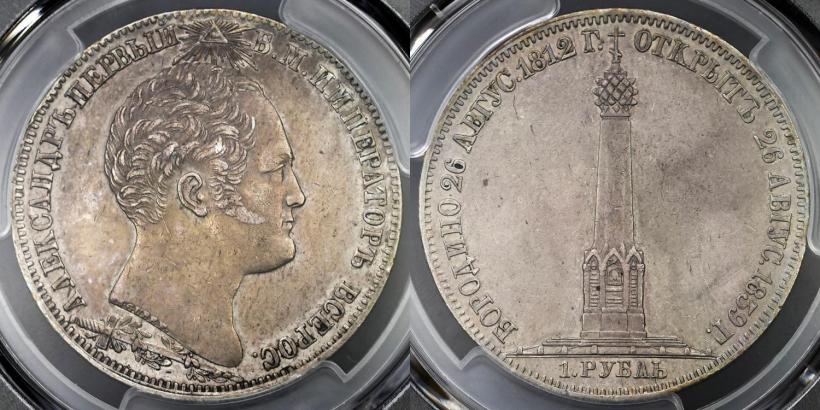 Фото 1 рубль 1839 года Н. CUBE F. "В память открытия памятника-часовни на Бородинском поле"
