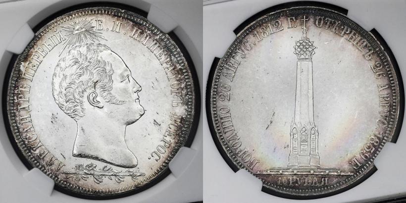 Фото 1,5 рубля 1839 года Н. CUBE F. "В память открытия памятника-часовни на Бородинском поле"